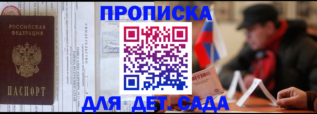 прописка 2025 в Чкаловске