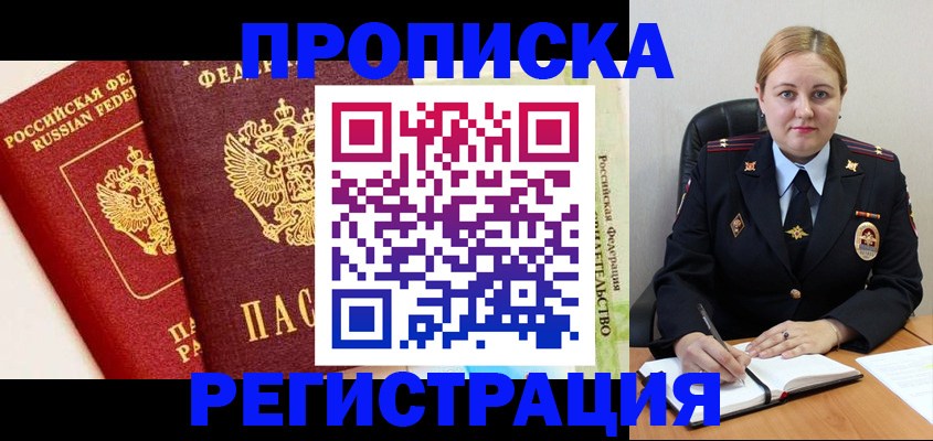 прописка в Чкаловске