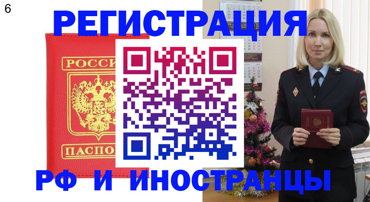 временная регистрация купить в Чкаловске