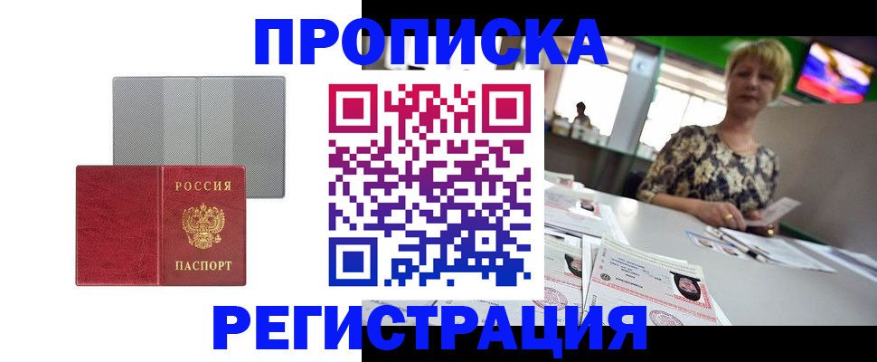 прописка иностранных граждан в Чкаловске