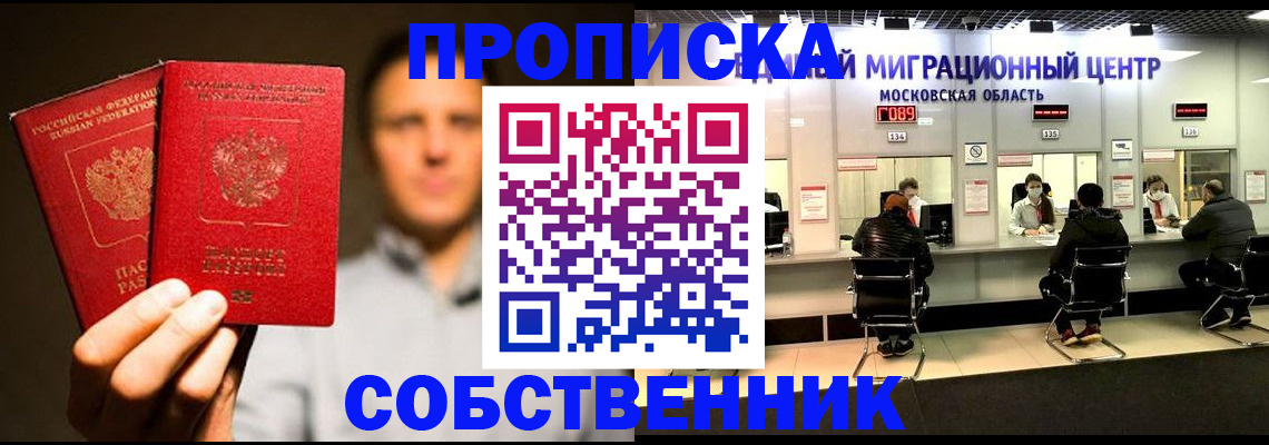 где прописаться в Чкаловске