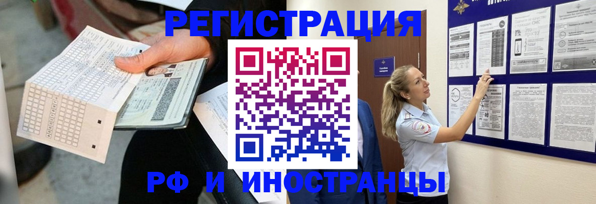 временная регистрация в Чкаловске